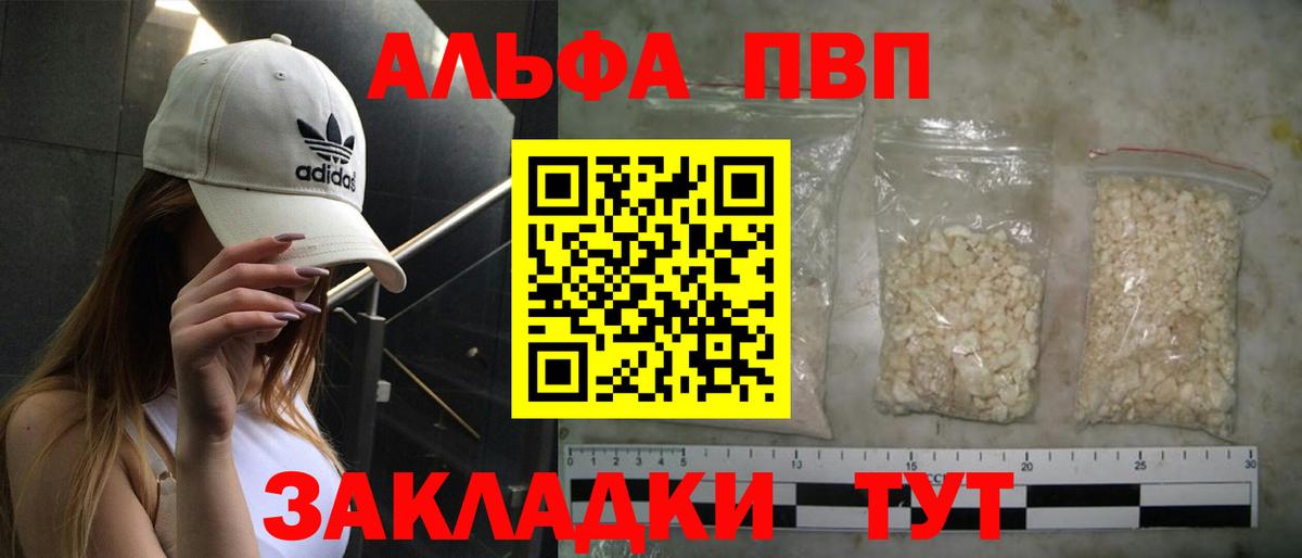 Чистополь  Альфа ПВП крисы CK  где продают   А ПВП Соль  Вход с VPN  A-PVP VHQ 