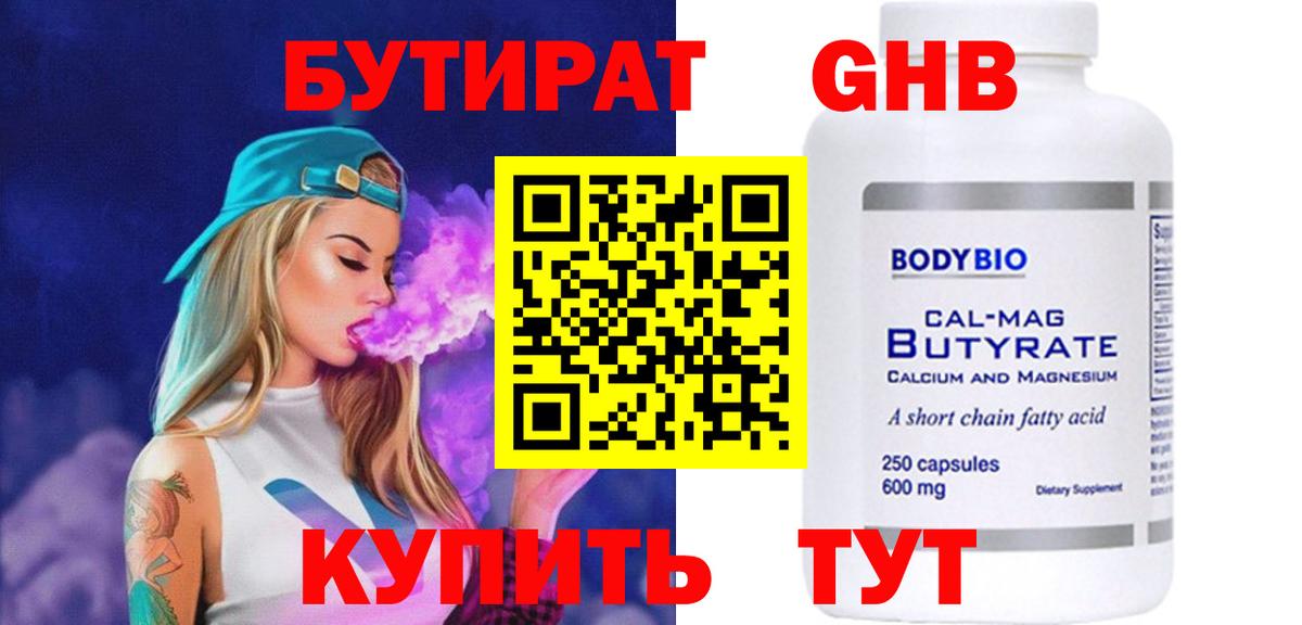 Бутират оксибутират  Бутират  Чистополь  Вход с VPN 