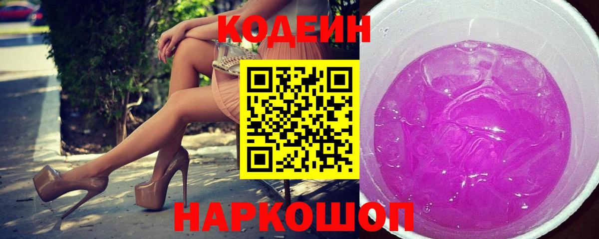 Чистополь  Кодеин напиток Lean (лин)  Codein напиток Lean (лин)  Вход с VPN 
