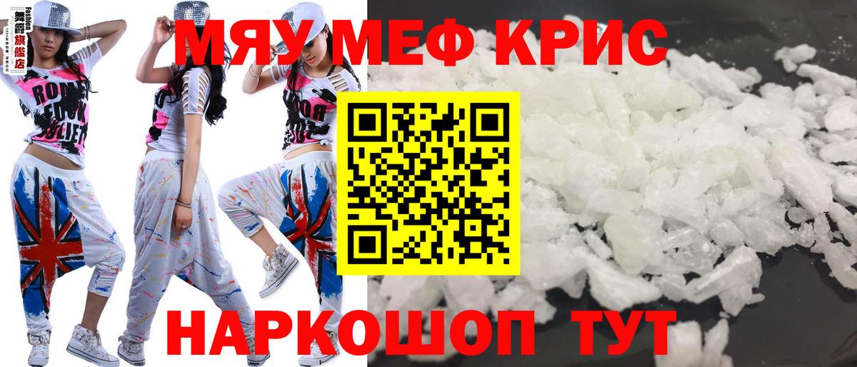 Чистополь  МЯУ-МЯУ  МЕФ кристаллы  Вход с VPN  Меф кристаллы 