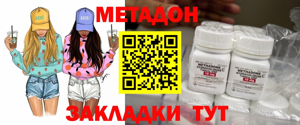 МЕТАДОН methadone  Вход с VPN  МЕТАДОН белоснежный  Чистополь 
